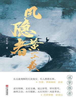 cover image of 风隐者黄宗羲